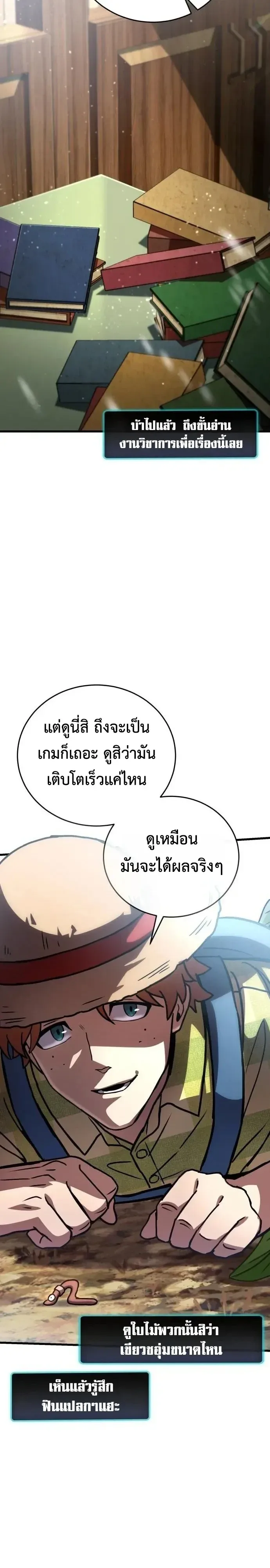The Heavenly Demons Otherworld Livestream มารสวรรค์หันมาสตรีม ตอนที่ 24 หน้า 10