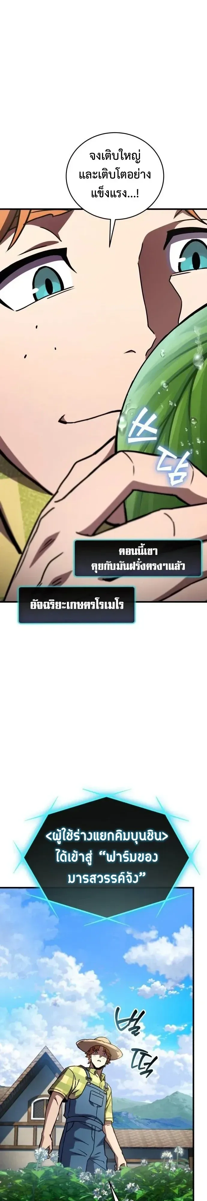 The Heavenly Demons Otherworld Livestream มารสวรรค์หันมาสตรีม ตอนที่ 24 หน้า 11
