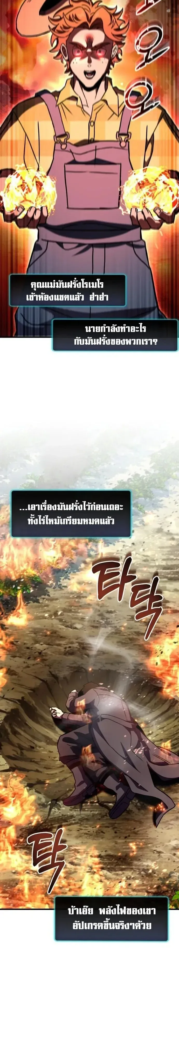The Heavenly Demons Otherworld Livestream มารสวรรค์หันมาสตรีม ตอนที่ 24 หน้า 17