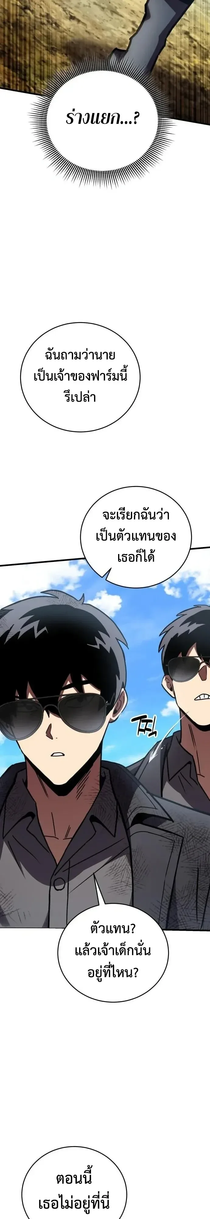 The Heavenly Demons Otherworld Livestream มารสวรรค์หันมาสตรีม ตอนที่ 24 หน้า 19