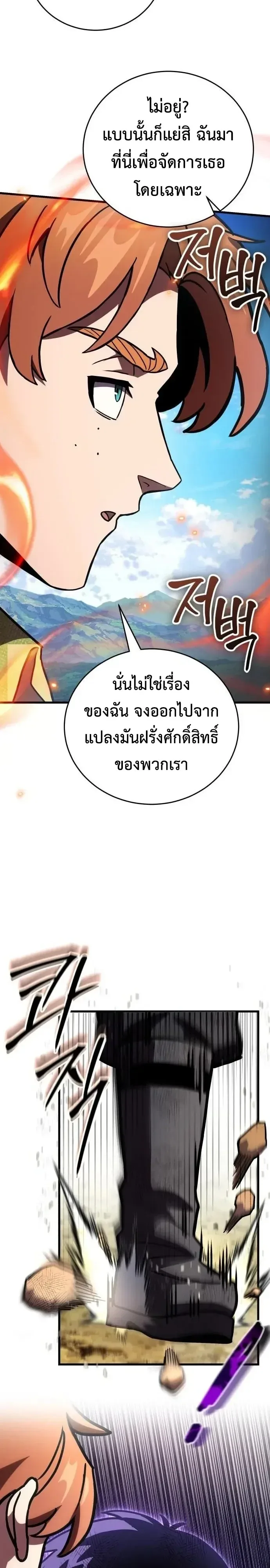 The Heavenly Demons Otherworld Livestream มารสวรรค์หันมาสตรีม ตอนที่ 24 หน้า 20