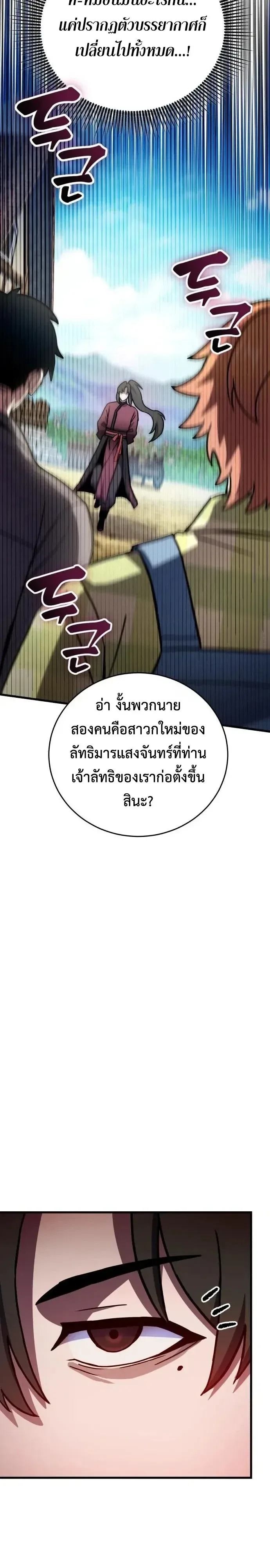 The Heavenly Demons Otherworld Livestream มารสวรรค์หันมาสตรีม ตอนที่ 24 หน้า 25