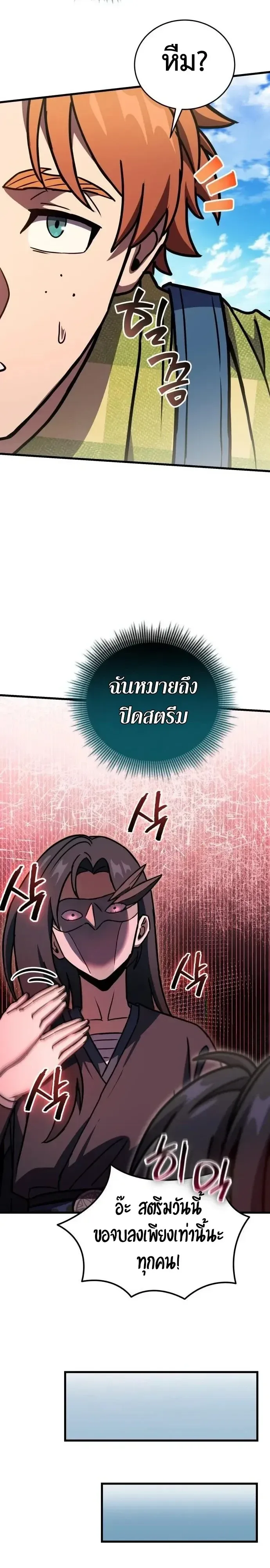 The Heavenly Demons Otherworld Livestream มารสวรรค์หันมาสตรีม ตอนที่ 24 หน้า 28