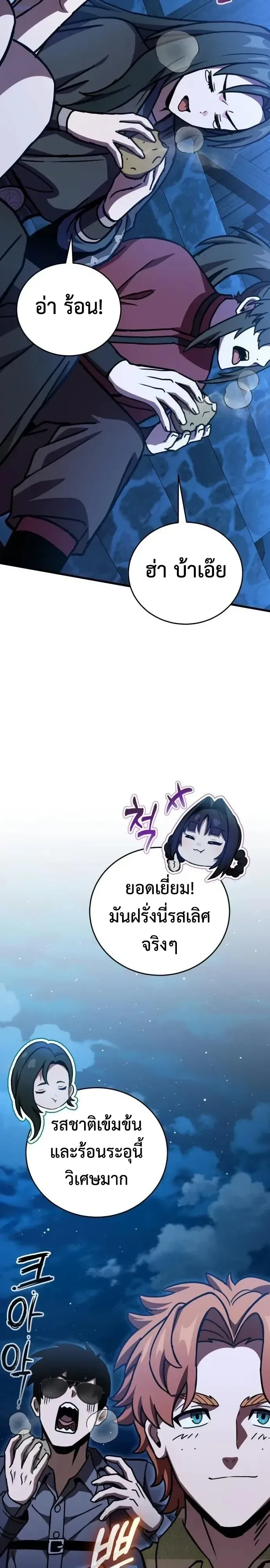 The Heavenly Demons Otherworld Livestream มารสวรรค์หันมาสตรีม ตอนที่ 24 หน้า 31