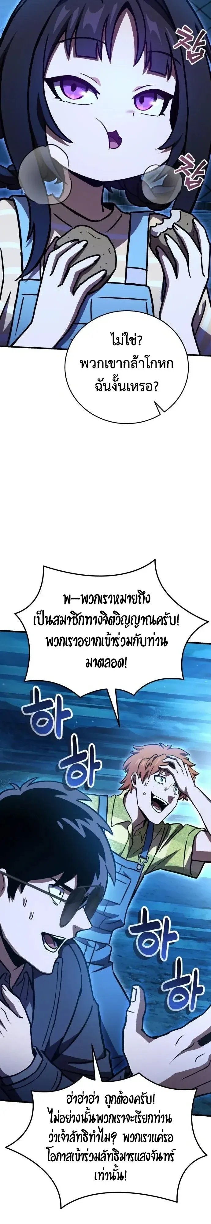 The Heavenly Demons Otherworld Livestream มารสวรรค์หันมาสตรีม ตอนที่ 24 หน้า 33