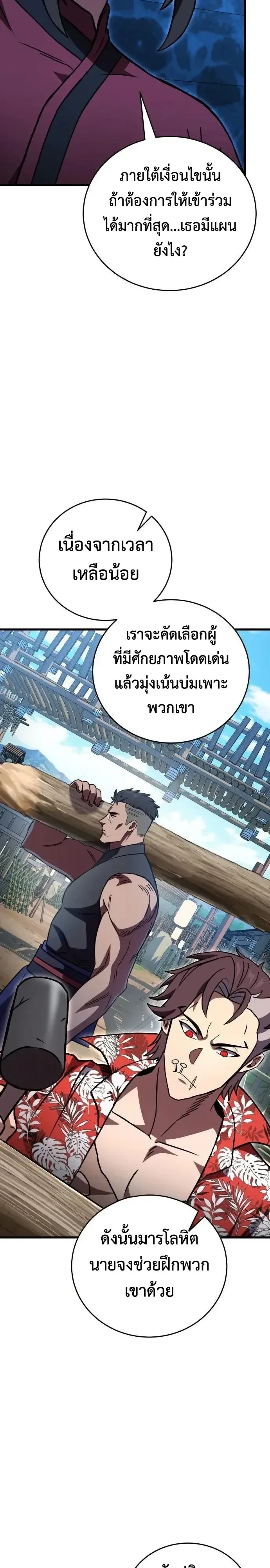 The Heavenly Demons Otherworld Livestream มารสวรรค์หันมาสตรีม ตอนที่ 24 หน้า 37