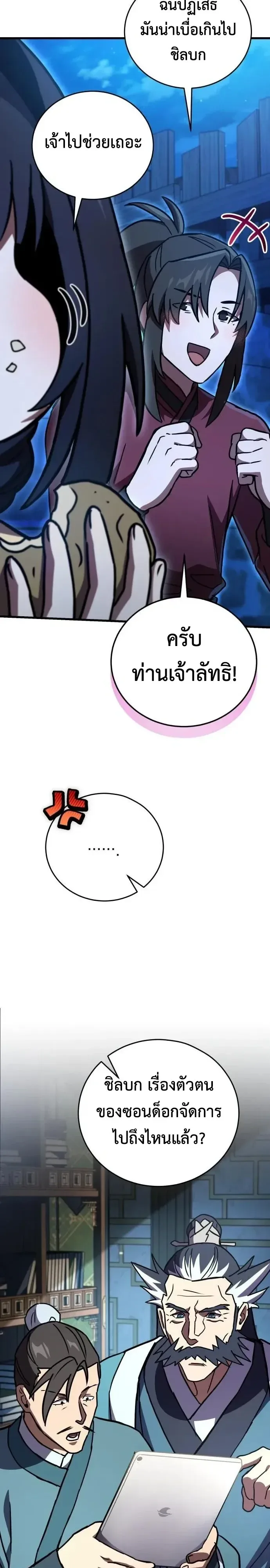 The Heavenly Demons Otherworld Livestream มารสวรรค์หันมาสตรีม ตอนที่ 24 หน้า 38