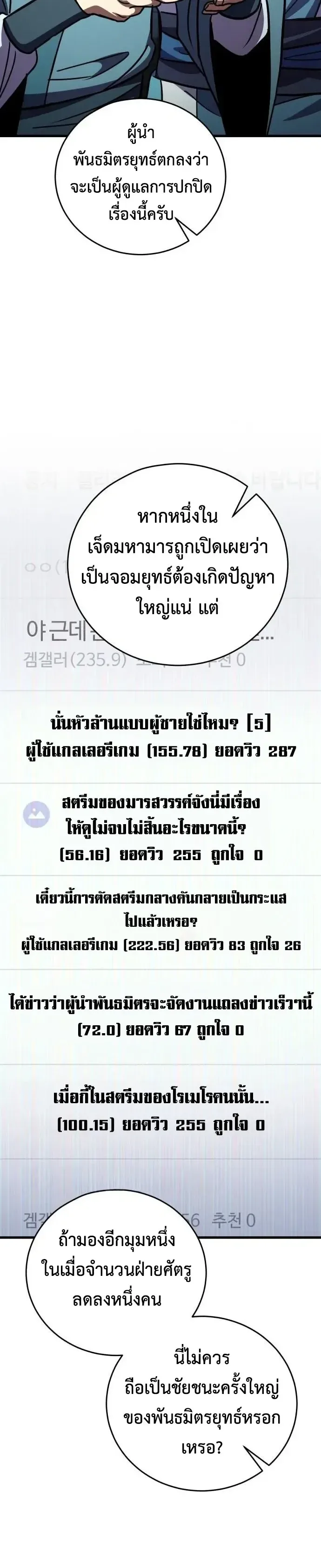 The Heavenly Demons Otherworld Livestream มารสวรรค์หันมาสตรีม ตอนที่ 24 หน้า 39