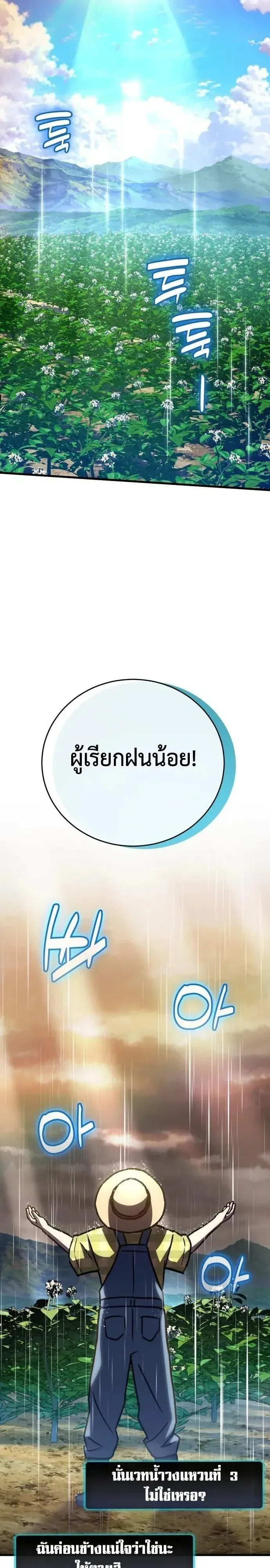 The Heavenly Demons Otherworld Livestream มารสวรรค์หันมาสตรีม ตอนที่ 24 หน้า 4