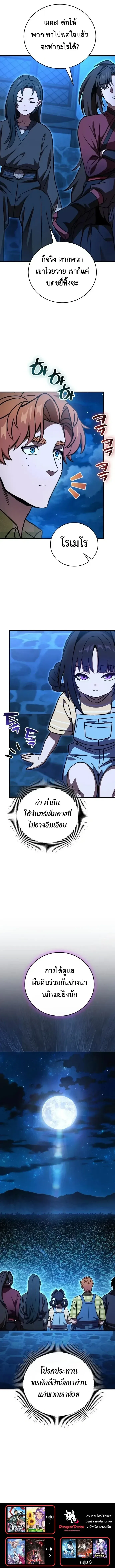 The Heavenly Demons Otherworld Livestream มารสวรรค์หันมาสตรีม ตอนที่ 24 หน้า 40