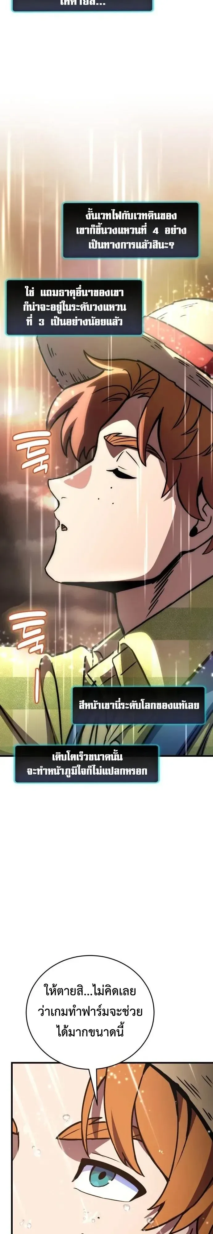 The Heavenly Demons Otherworld Livestream มารสวรรค์หันมาสตรีม ตอนที่ 24 หน้า 5