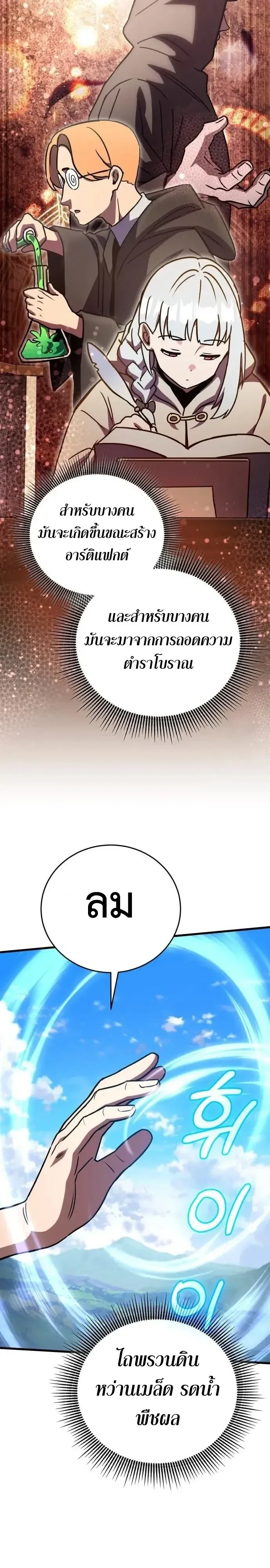 The Heavenly Demons Otherworld Livestream มารสวรรค์หันมาสตรีม ตอนที่ 24 หน้า 7