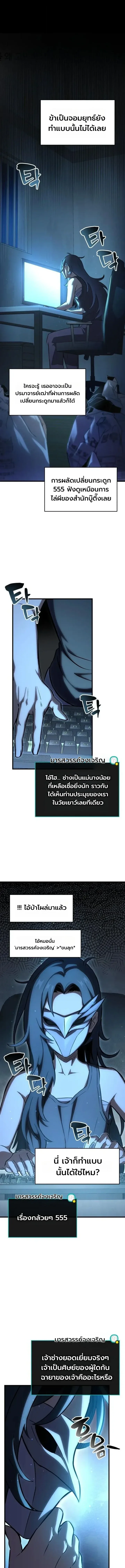 The Heavenly Demons Otherworld Livestream มารสวรรค์หันมาสตรีม ตอนที่ 3 หน้า 10