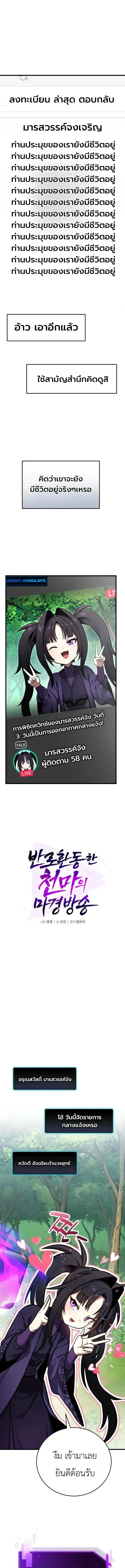 The Heavenly Demons Otherworld Livestream มารสวรรค์หันมาสตรีม ตอนที่ 3 หน้า 12