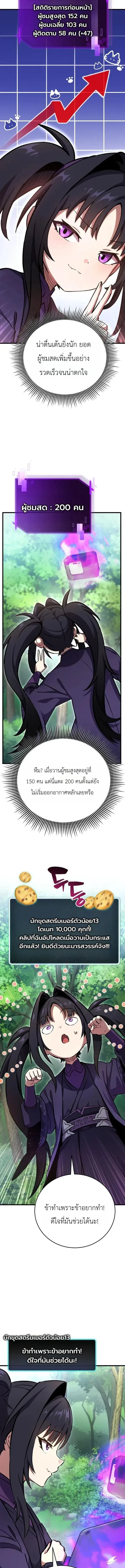 The Heavenly Demons Otherworld Livestream มารสวรรค์หันมาสตรีม ตอนที่ 3 หน้า 13