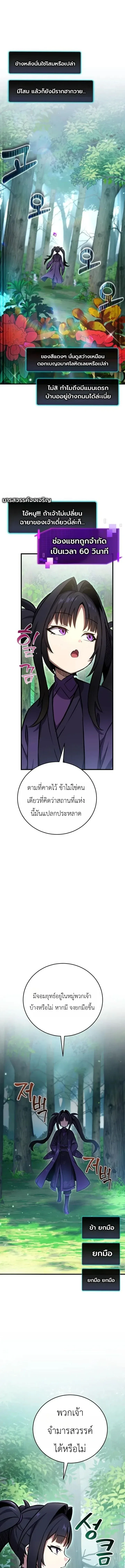 The Heavenly Demons Otherworld Livestream มารสวรรค์หันมาสตรีม ตอนที่ 3 หน้า 16