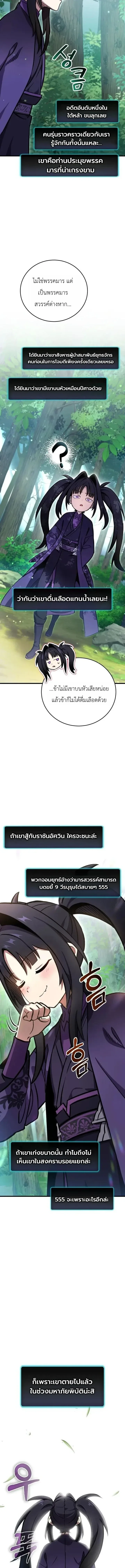 The Heavenly Demons Otherworld Livestream มารสวรรค์หันมาสตรีม ตอนที่ 3 หน้า 17