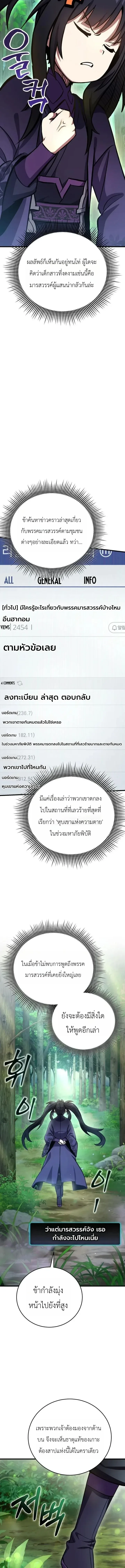 The Heavenly Demons Otherworld Livestream มารสวรรค์หันมาสตรีม ตอนที่ 3 หน้า 19