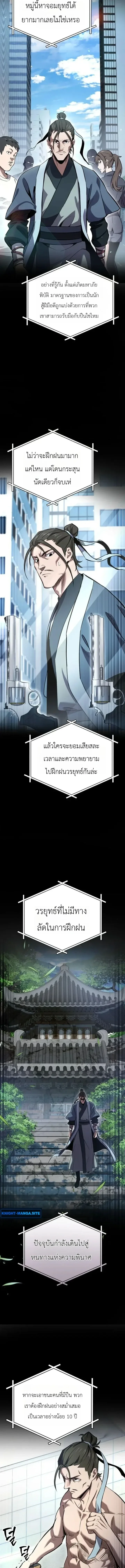 The Heavenly Demons Otherworld Livestream มารสวรรค์หันมาสตรีม ตอนที่ 3 หน้า 2