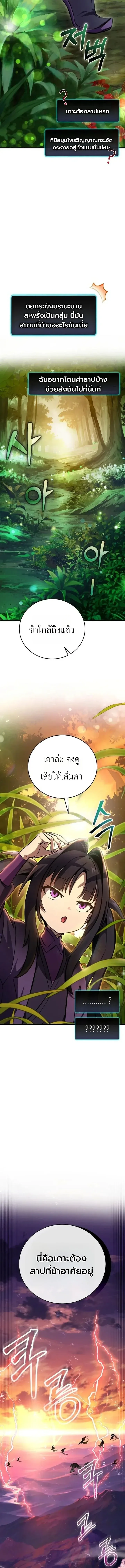 The Heavenly Demons Otherworld Livestream มารสวรรค์หันมาสตรีม ตอนที่ 3 หน้า 20