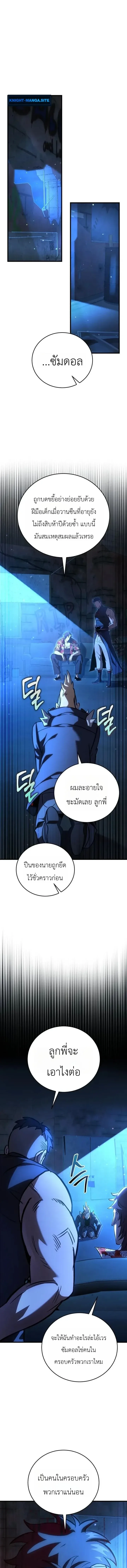 The Heavenly Demons Otherworld Livestream มารสวรรค์หันมาสตรีม ตอนที่ 3 หน้า 23