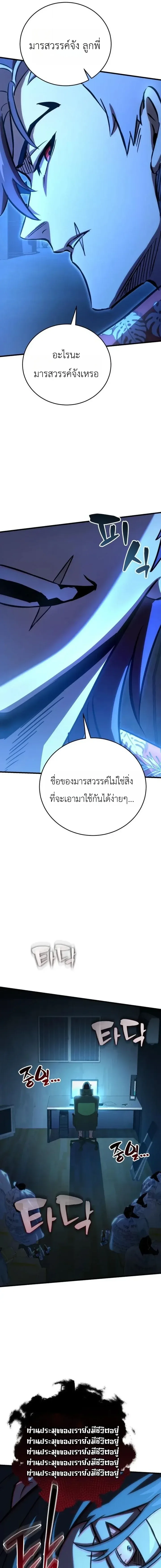 The Heavenly Demons Otherworld Livestream มารสวรรค์หันมาสตรีม ตอนที่ 3 หน้า 25