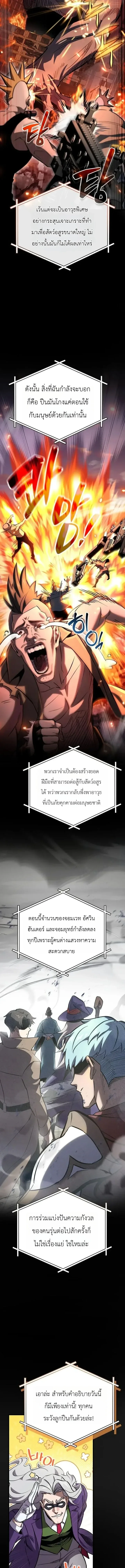 The Heavenly Demons Otherworld Livestream มารสวรรค์หันมาสตรีม ตอนที่ 3 หน้า 4