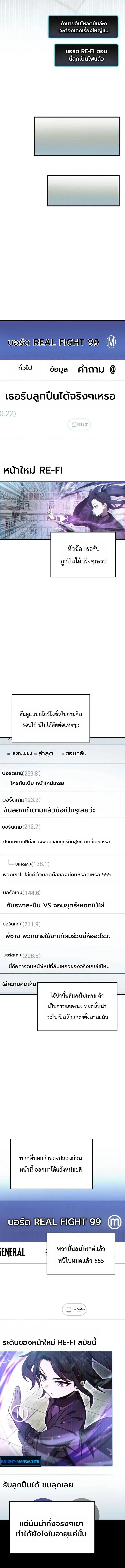 The Heavenly Demons Otherworld Livestream มารสวรรค์หันมาสตรีม ตอนที่ 3 หน้า 9