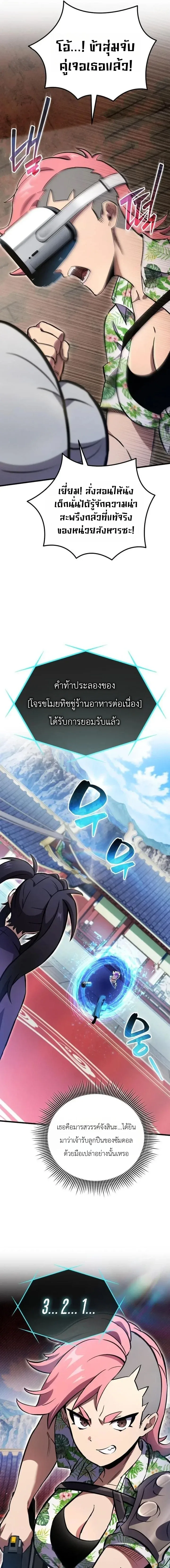 The Heavenly Demons Otherworld Livestream มารสวรรค์หันมาสตรีม ตอนที่ 4 หน้า 18