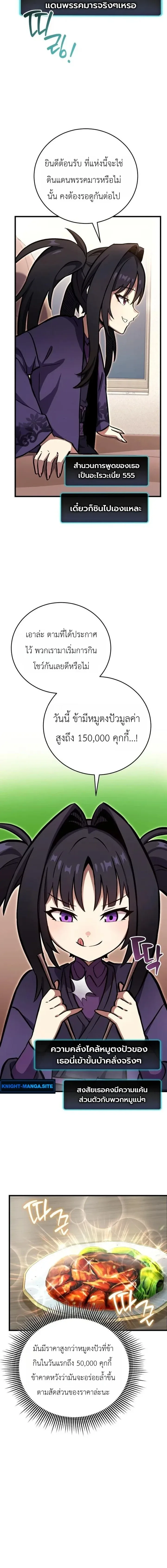 The Heavenly Demons Otherworld Livestream มารสวรรค์หันมาสตรีม ตอนที่ 4 หน้า 7