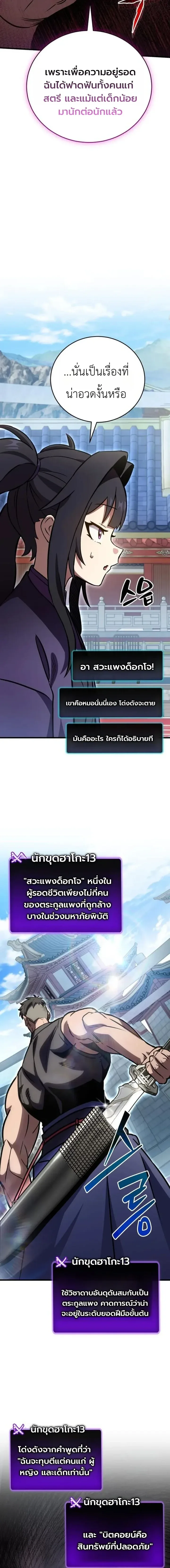 The Heavenly Demons Otherworld Livestream มารสวรรค์หันมาสตรีม ตอนที่ 5 หน้า 10