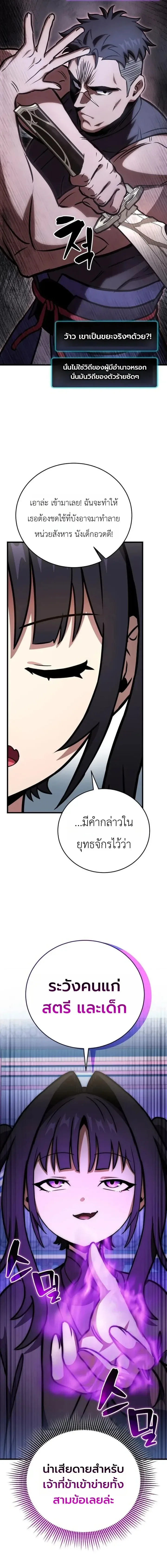 The Heavenly Demons Otherworld Livestream มารสวรรค์หันมาสตรีม ตอนที่ 5 หน้า 11