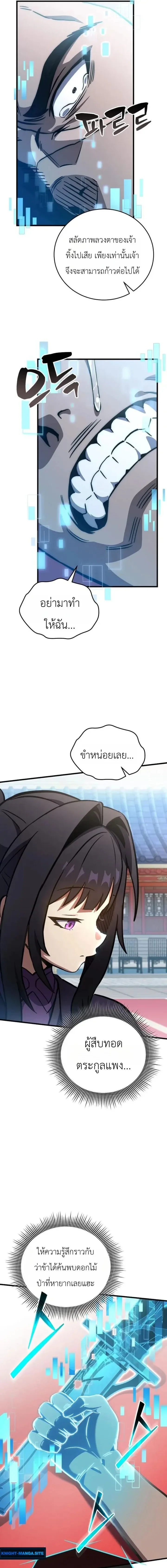 The Heavenly Demons Otherworld Livestream มารสวรรค์หันมาสตรีม ตอนที่ 5 หน้า 16