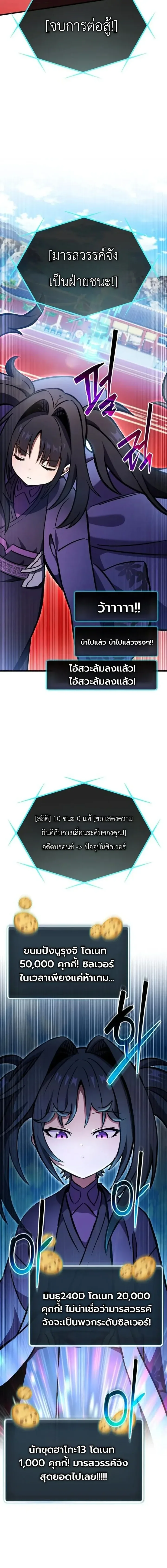The Heavenly Demons Otherworld Livestream มารสวรรค์หันมาสตรีม ตอนที่ 5 หน้า 17