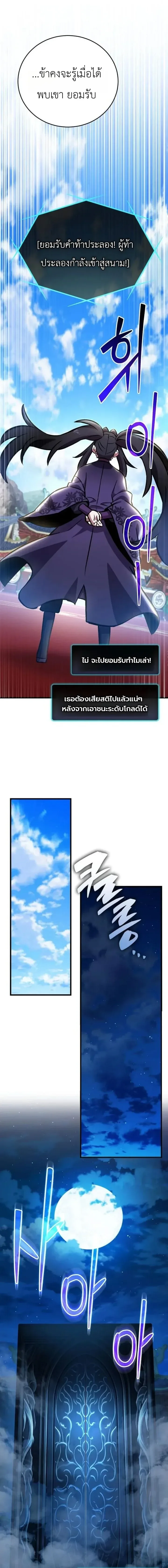 The Heavenly Demons Otherworld Livestream มารสวรรค์หันมาสตรีม ตอนที่ 5 หน้า 22