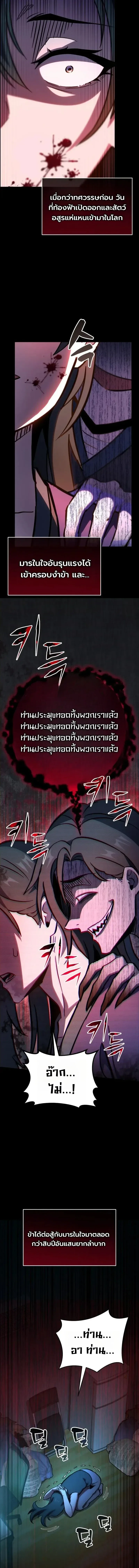 The Heavenly Demons Otherworld Livestream มารสวรรค์หันมาสตรีม ตอนที่ 6 หน้า 12