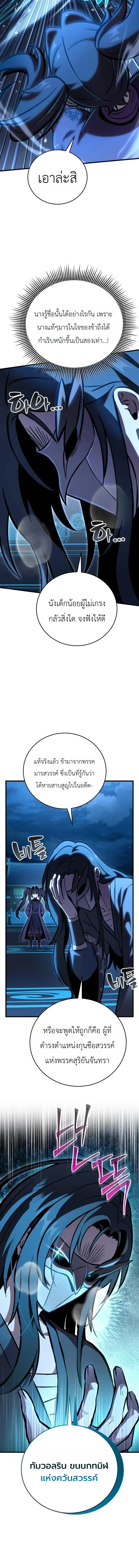 The Heavenly Demons Otherworld Livestream มารสวรรค์หันมาสตรีม ตอนที่ 6 หน้า 14