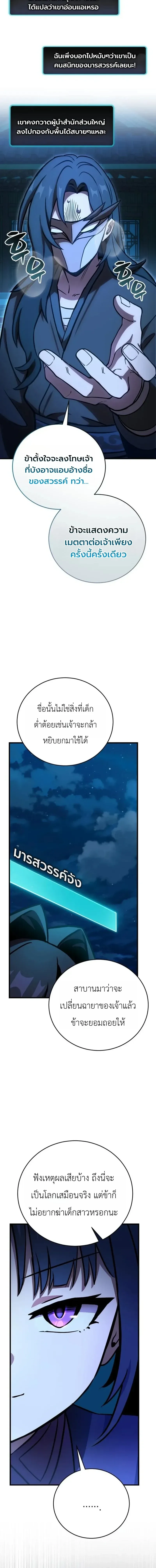 The Heavenly Demons Otherworld Livestream มารสวรรค์หันมาสตรีม ตอนที่ 6 หน้า 16