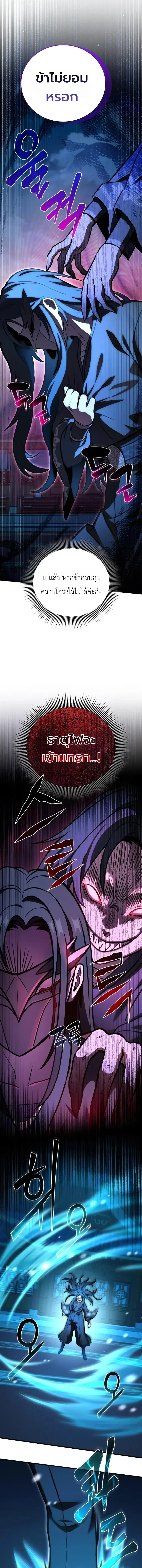 The Heavenly Demons Otherworld Livestream มารสวรรค์หันมาสตรีม ตอนที่ 6 หน้า 17
