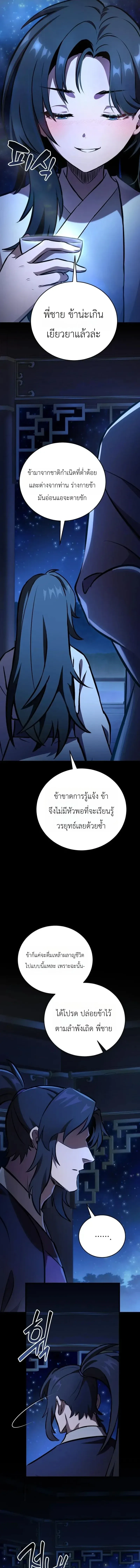 The Heavenly Demons Otherworld Livestream มารสวรรค์หันมาสตรีม ตอนที่ 6 หน้า 21