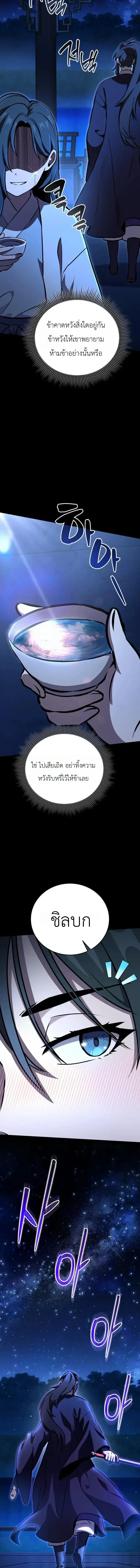 The Heavenly Demons Otherworld Livestream มารสวรรค์หันมาสตรีม ตอนที่ 6 หน้า 22