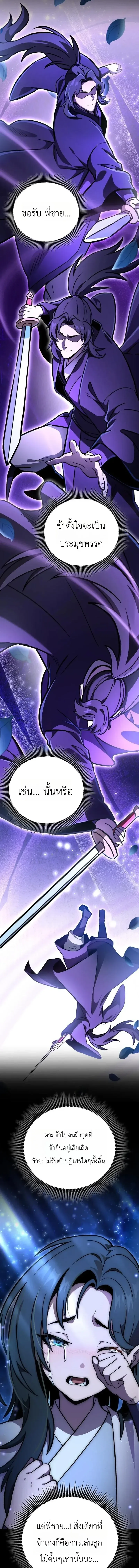 The Heavenly Demons Otherworld Livestream มารสวรรค์หันมาสตรีม ตอนที่ 6 หน้า 24
