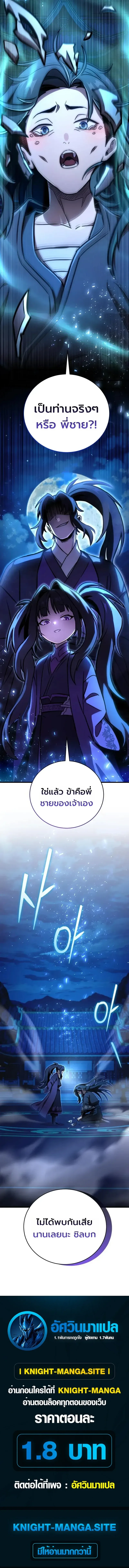 The Heavenly Demons Otherworld Livestream มารสวรรค์หันมาสตรีม ตอนที่ 6 หน้า 27