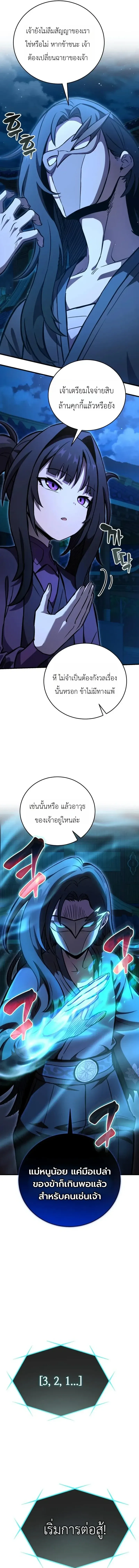 The Heavenly Demons Otherworld Livestream มารสวรรค์หันมาสตรีม ตอนที่ 6 หน้า 3