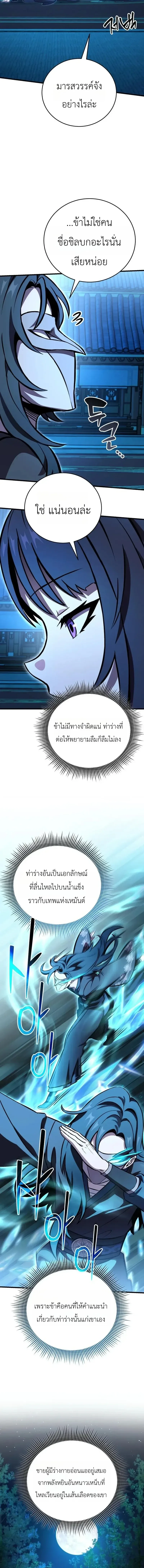 The Heavenly Demons Otherworld Livestream มารสวรรค์หันมาสตรีม ตอนที่ 6 หน้า 6