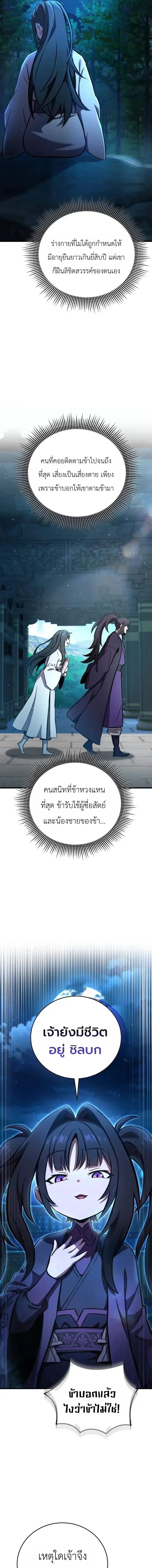 The Heavenly Demons Otherworld Livestream มารสวรรค์หันมาสตรีม ตอนที่ 6 หน้า 7