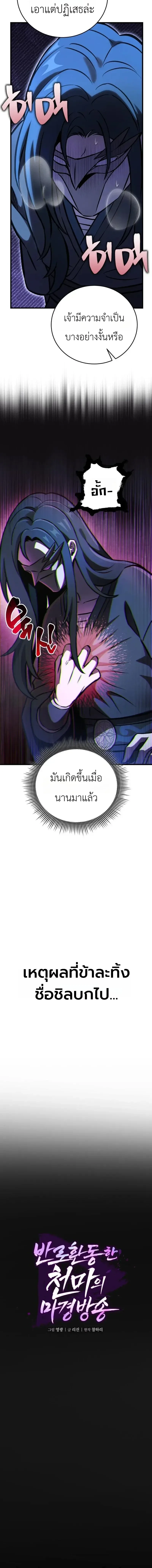 The Heavenly Demons Otherworld Livestream มารสวรรค์หันมาสตรีม ตอนที่ 6 หน้า 8