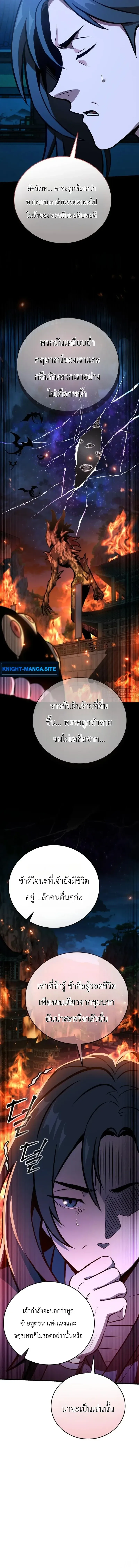 The Heavenly Demons Otherworld Livestream มารสวรรค์หันมาสตรีม ตอนที่ 7 หน้า 10