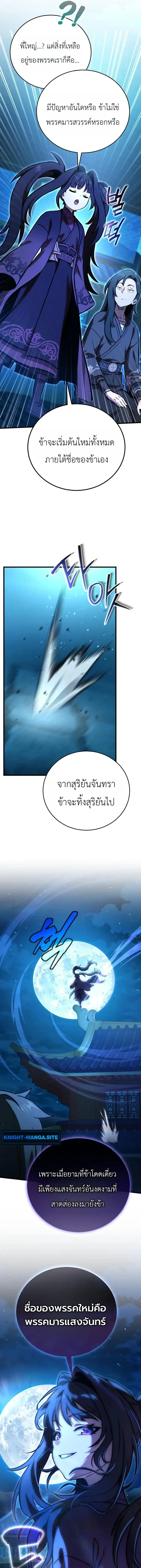 The Heavenly Demons Otherworld Livestream มารสวรรค์หันมาสตรีม ตอนที่ 7 หน้า 13