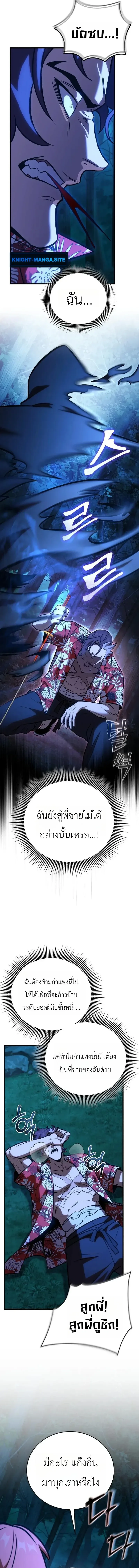 The Heavenly Demons Otherworld Livestream มารสวรรค์หันมาสตรีม ตอนที่ 7 หน้า 17
